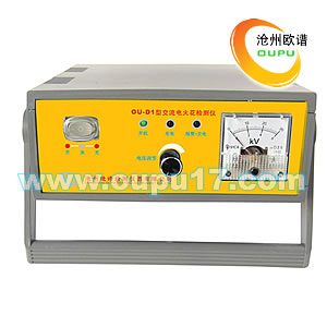 电火花检测仪相关执行标准